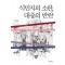 식민지의 소란, 대중의 반란