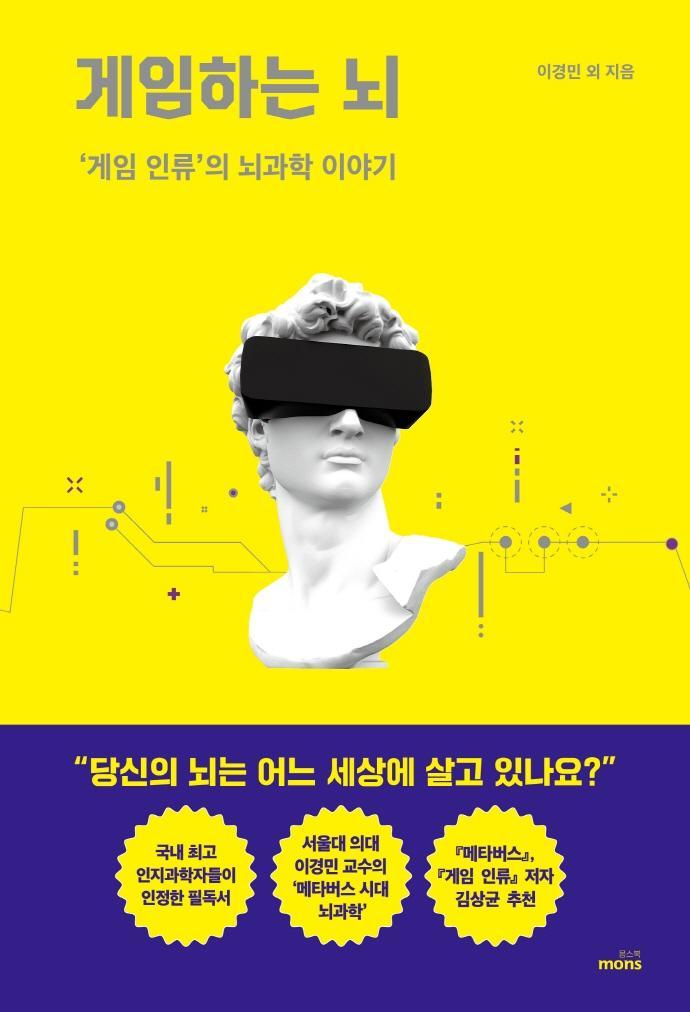 게임하는 뇌