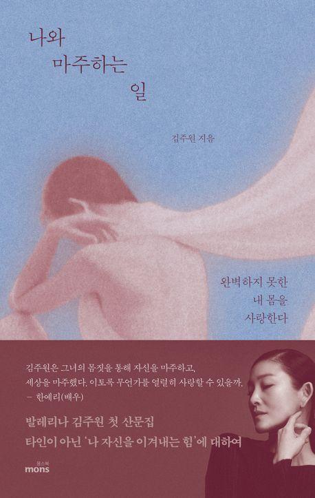 나와 마주하는 일