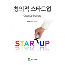 창의적 스타트업