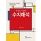 엑셀을 이용한 수치해석