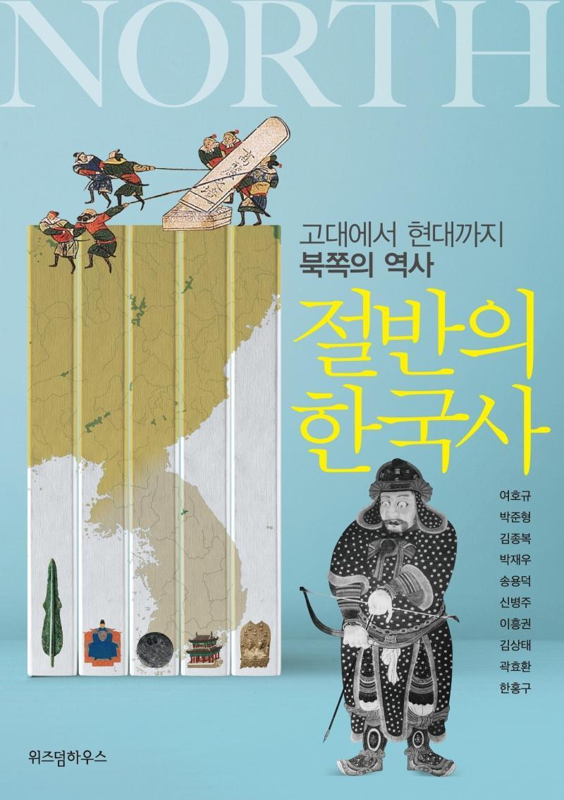 절반의 한국사