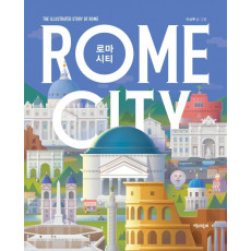 로마 시티 ROME CITY