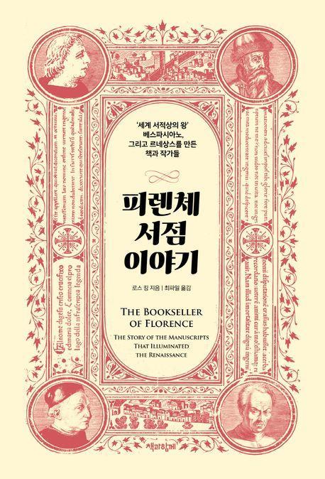 피렌체 서점 이야기