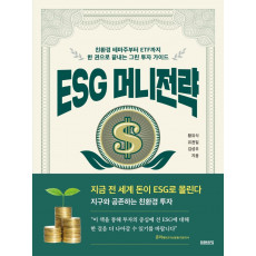 ESG 머니전략