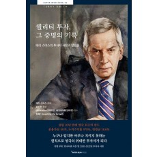 퀄리티 투자, 그 증명의 기록