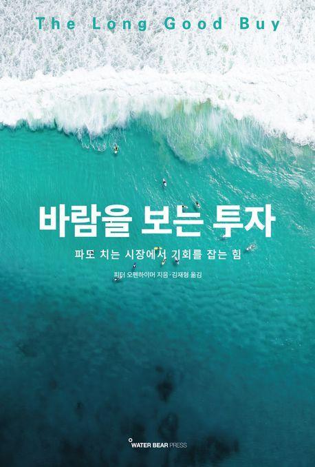 바람을 보는 투자