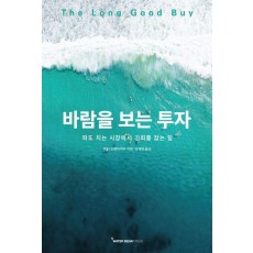 바람을 보는 투자