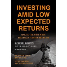 과거의 검증, 미래의 투자