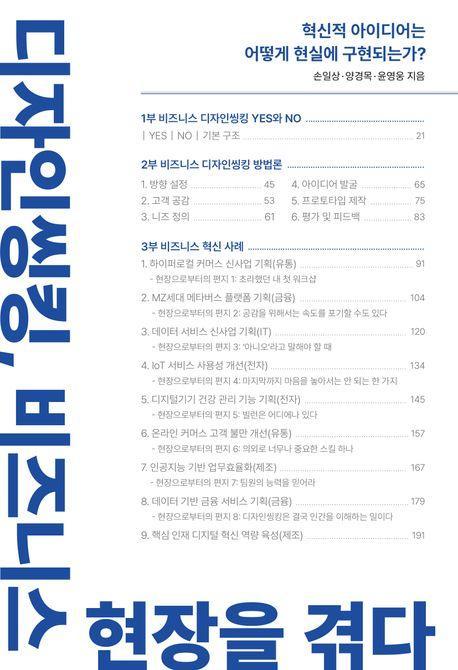 디자인씽킹, 비즈니스 현장을 겪다