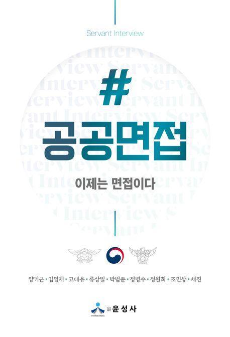 #공공면접