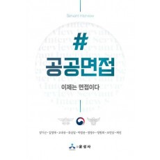 #공공면접