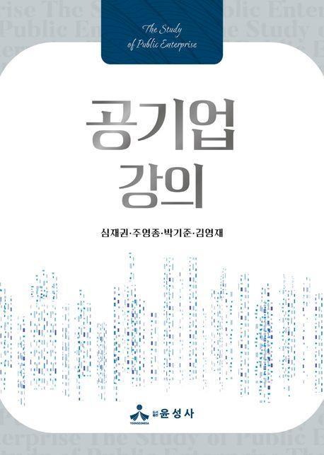 공기업 강의
