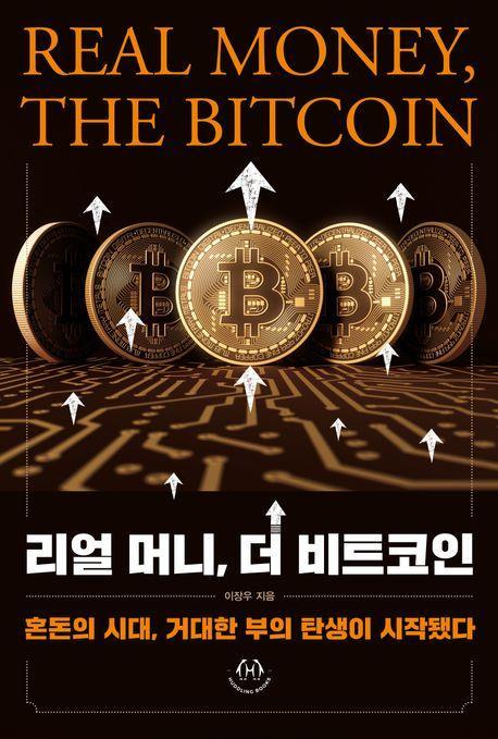 리얼 머니, 더 비트코인