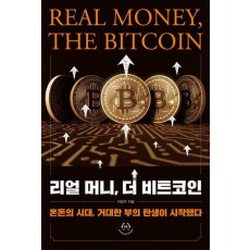 리얼 머니, 더 비트코인