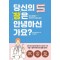 당신의 장은 안녕하신가요