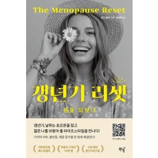 갱년기 리셋