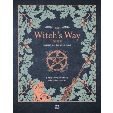 마녀의 길: The Witch’s Way