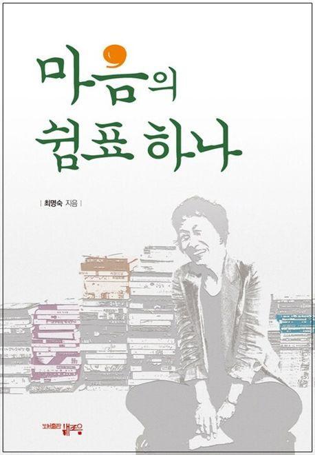 마음의쉼표하나