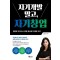 자기개발 말고, 자기창업