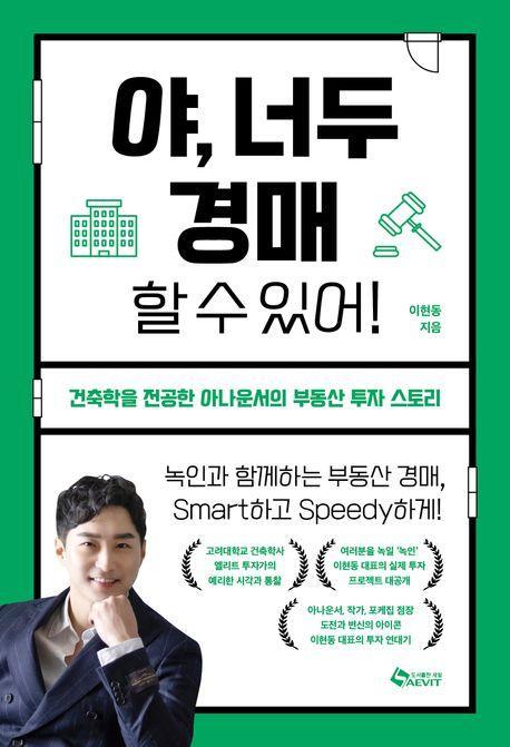 야, 너두 경매 할 수 있어!