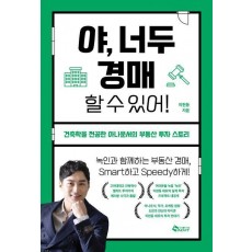 야, 너두 경매 할 수 있어!