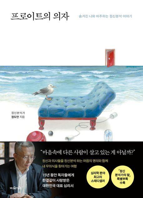 프로이트의 의자