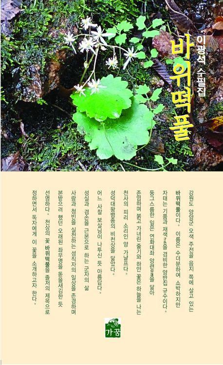 바위떡풀