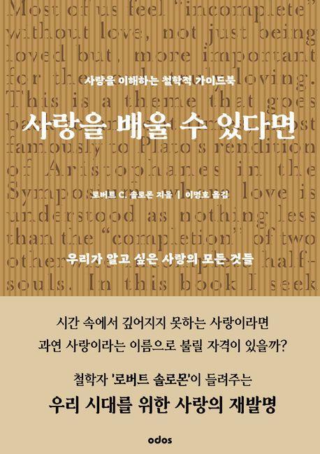 사랑을 배울 수 있다면