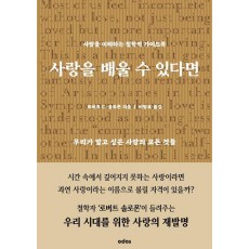 사랑을 배울 수 있다면