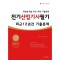 2025 전기산업기사 필기 최근 12년간 기출문제
