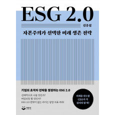 ESG 2.0