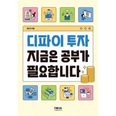 디파이 투자 지금은 공부가 필요합니다