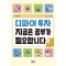 디파이 투자 지금은 공부가 필요합니다