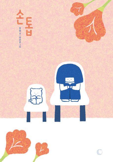 손톱