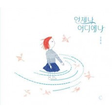언제나 어디에나