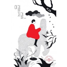 이길 저길