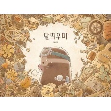 달띄우미