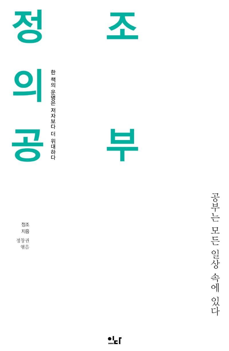 정조의 공부