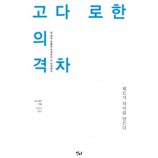 고다 로한의 격차