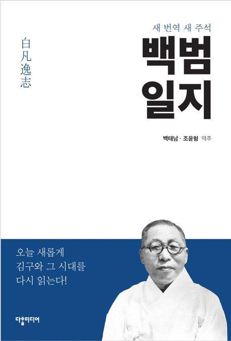 백범일지