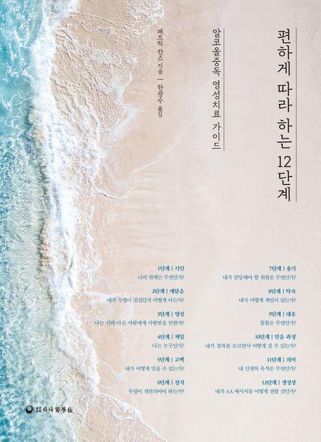 편하게 따라 하는 12단계