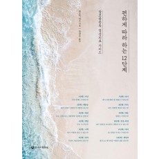 편하게 따라 하는 12단계