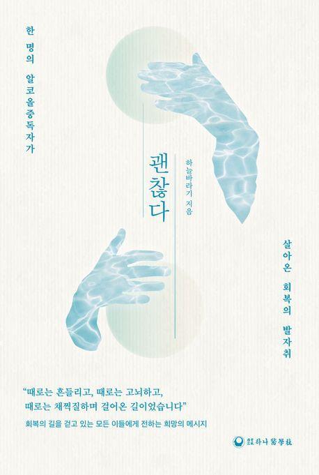 괜찮다