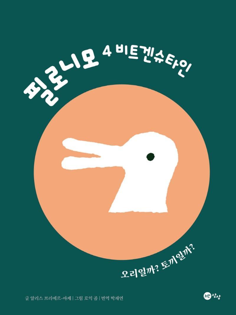 필로니모 4: 비트겐슈타인