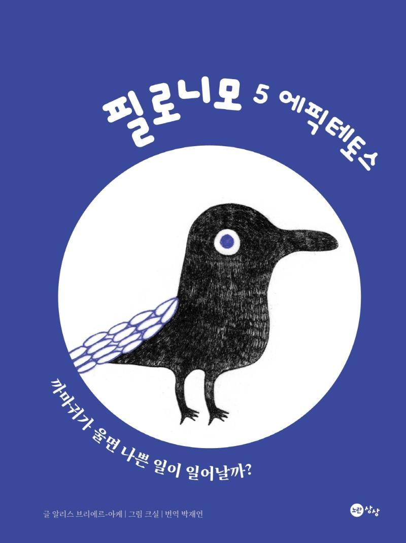 필로니모 5: 에픽테토스