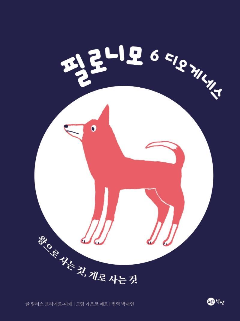 필로니모 6: 디오게네스