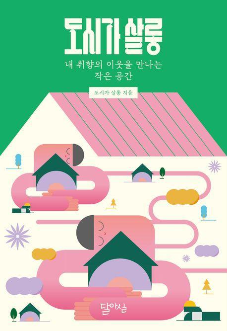 도시가 살롱