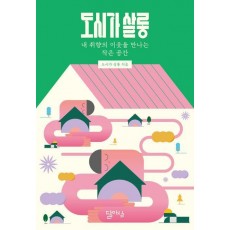 도시가 살롱