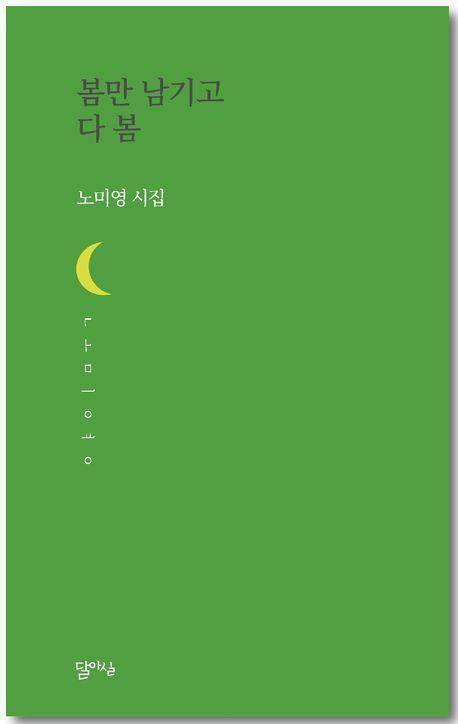 봄만 남기고 다 봄
